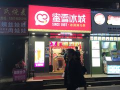 门面-蜜雪冰城·冰淇淋与茶(长郡中学店)