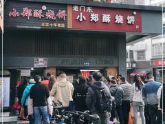 门面-朱记小郑酥烧饼(建康路店)