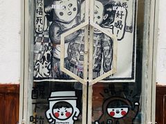 -无牌咖啡&酒馆