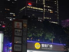 -皇庭广场(福华三路店)