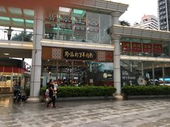 门面-黔派·虾子羊肉粉·小吃(佳宁娜广场店)