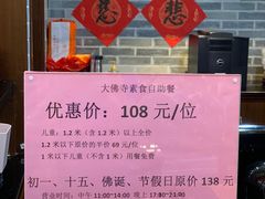-大佛寺高级素食自助餐厅