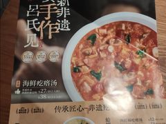 -吕氏疙瘩汤·新鲁菜(济南万象城店)