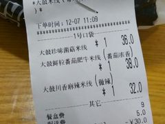 账单-大鼓米线(常州钟楼新世纪DM店)