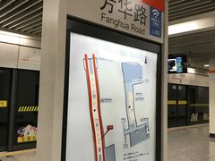 -芳华路(地铁站)