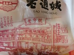 -老通城豆皮大王(吉庆街店)