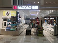 -宝岛眼镜·蔡司·依视路·青少儿近视防控验配中心(西市城购物中心店)