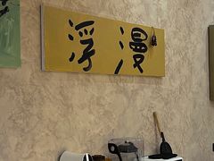 -浮漫咖啡(镜湖万达广场店)