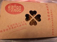-阿捡忭京炸鸡(韭菜园总店)