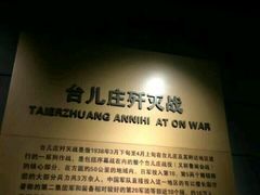 -台儿庄大战纪念馆
