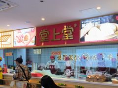 -堂上堂(益民街店)
