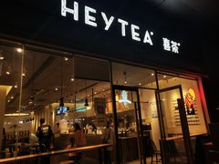 门面-喜茶(东莞汇一城店)