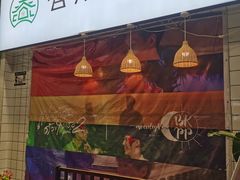 门面-春莱·老挝咖啡·泰式奶茶(钟楼店)