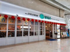 门面-添运来(茶园奥园广场店)