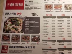 菜单-醉得意(武大店)
