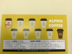 -ALPHA COFFEE阿尔法咖啡(虹莘路店)