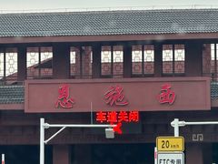 -狮子关旅游区