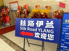 -丝路伊兰·兰州牛肉面(牛街总店)