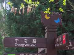 -大连植物园