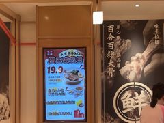 -味千拉面(星摩尔购物中心店)