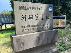 -河姆渡遗址博物馆
