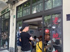 门面-老地方面馆(思南路店)