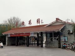 -丰台花园