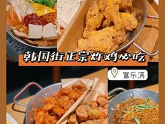 -富乐满韩国正宗炸鸡韩国料理(虹泉路店)