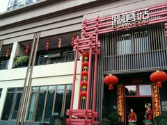 门面-黔蘑菇四季餐厅(观山湖店)