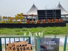 -阳澄湖半岛旅游度假区