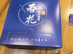 -春花民族美食(佳木斯总店)