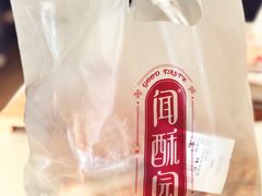-闻酥园(大慈寺店)