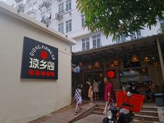 -香香海南菜餐厅