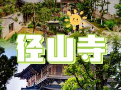 -径山寺