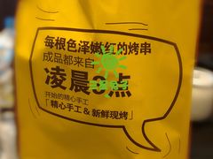 -肉串汪(望京店)