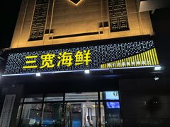 -三宽猪蹄(咸阳店)