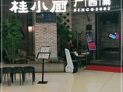 -桂小厨广西菜(万象城店)