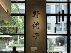 -野鸽子咖啡(中航店)