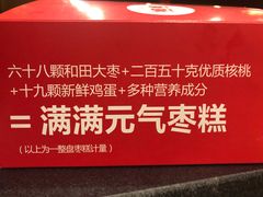 -满满元气枣糕(国瑞城店)