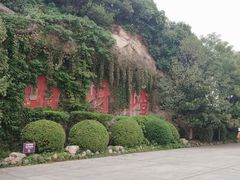 -嵖岈山风景区
