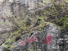 -尧山风景区