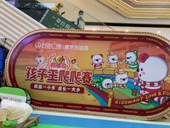 -万达茂商场(南京仙林店)