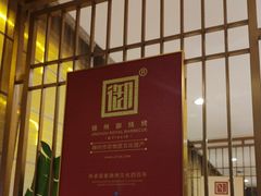 -锦州御烧烤·形象店(人民街店)