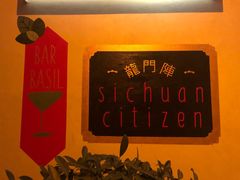 -龙门阵茶屋川菜馆(武康路店)
