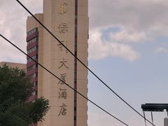 -北京保利大厦酒店(东四十条地铁站店)