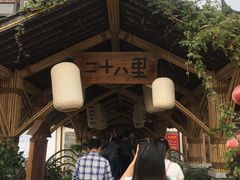 -二十八里太湖船菜(吉祥路店)