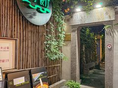 -院子餐厅·大锅菜·老杭帮(桥西直街店)