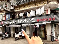 -福屿鲜捞小吃·捞化(福屿总店)