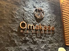 -鮨政· Omakase(福州万象城店)