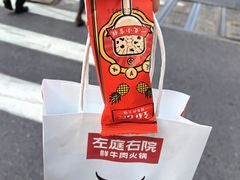 -左庭右院鲜牛肉火锅(新梅广场店)